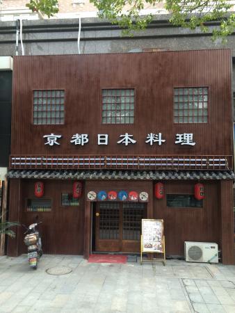 JingDu Japanese Restaurant